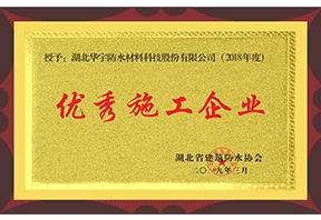 优异施工企业