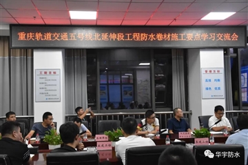 匠心精神--3499拉斯维加斯防水手艺总工赴重庆加入交流钻研会