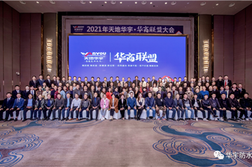 共享未来｜天地3499拉斯维加斯·华商同盟大会
