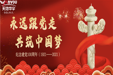 天地3499拉斯维加斯热烈庆祝建党100周年