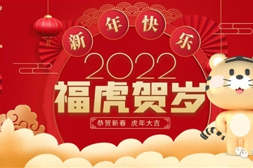 【新春祝福】HOO啸风生，虎年大吉