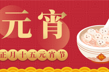 开工大吉丨启新岁，开新章