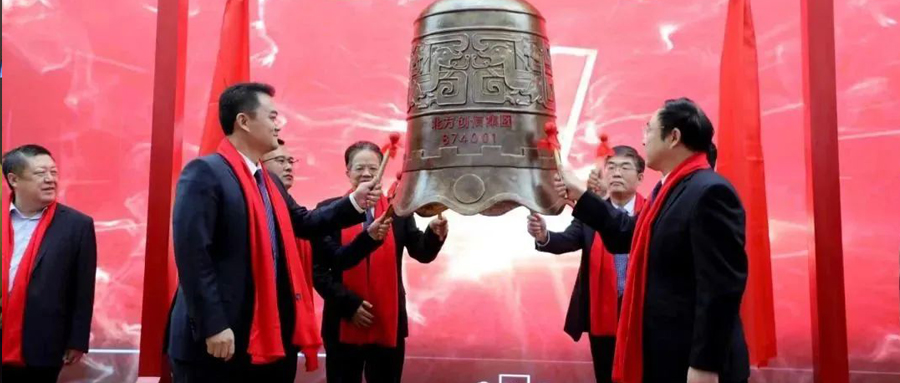 见证时刻 | 北方贝斯特集团挂牌新三板，鸣钟开市！